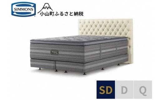 DT1【シモンズ】セミダブルベッド グロゼーユ DC/リュクス アルティメイト エクリュ