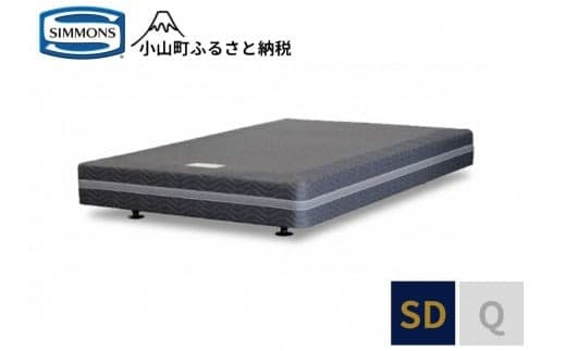 AD17【シモンズ】ボックススプリング リュクス共通 SD