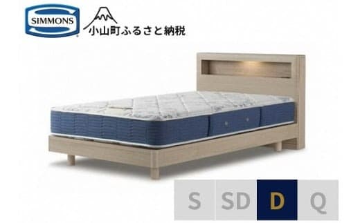 BB39【シモンズ】ダブルベッド BSボックス2 ステーション/BSゴールデンバリューAB2111A グレージュ