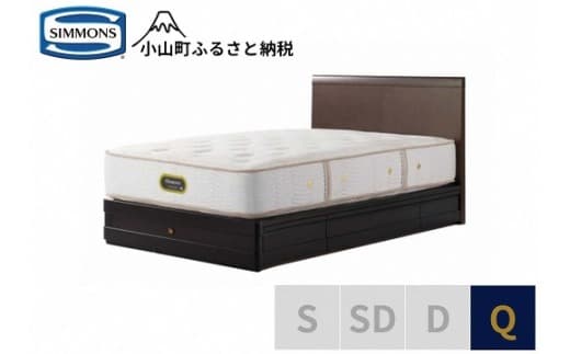 5BX3【シモンズ】クイーンベッド グランダーソンフラット引出付/エグゼクティブAA21121 ダークチェリー