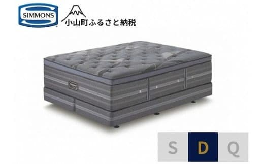 DD2【シモンズ】ダブルベッド アルティメイト DC D2