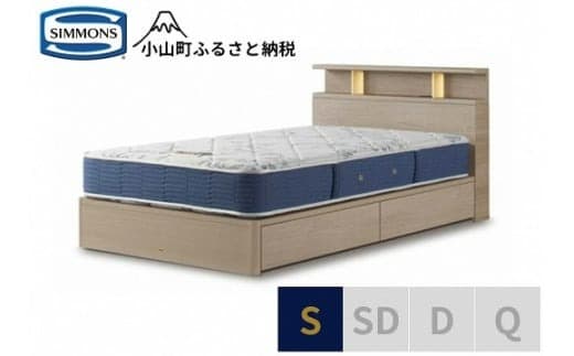 AZ39【シモンズ】BSシェルフⅡ 引出付/BSゴールデンバリュー グレージュ色 S