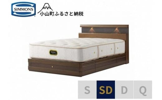 6BW5【シモンズ】セミダブルベッド グランダーソンシェルフ引出付/エグゼクティブAA21121 リッチオーク