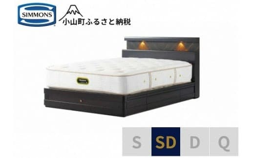 6BW6【シモンズ】セミダブルベッド グランダーソンシェルフ引出付/エグゼクティブAA21121 ダークチェリー