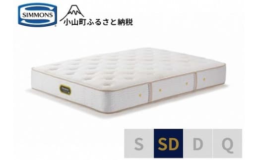 1AV18【シモンズ】セミダブルマットレス エグゼクティブプレミアム AA21121