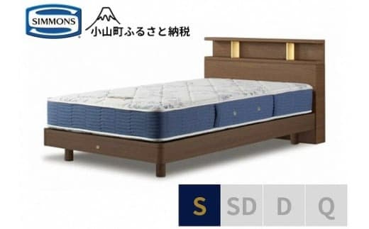 1AV14【シモンズ】BSシェルフⅡ ST/BSゴールデンバリュー ミディアム色 S