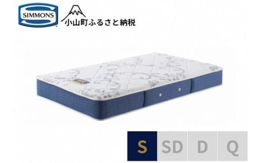1AJ1【シモンズ】シングルマットレス BSゴールデンバリュー AB2111A