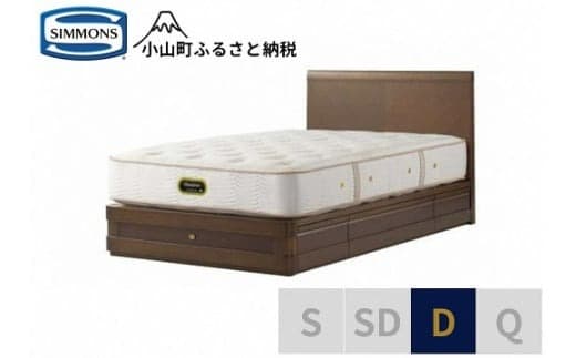 9BW1【シモンズ】ダブルベッド グランダーソンフラット引出付/エグゼクティブAA21121 リッチオーク