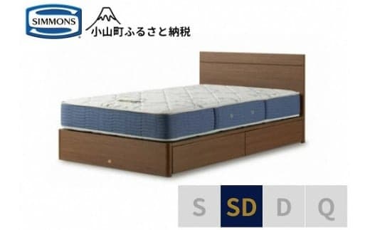 1AV10【シモンズ】セミダブルベッド BSフラット2 引出付/BSゴールデンバリュー AB2111A ミディアム色