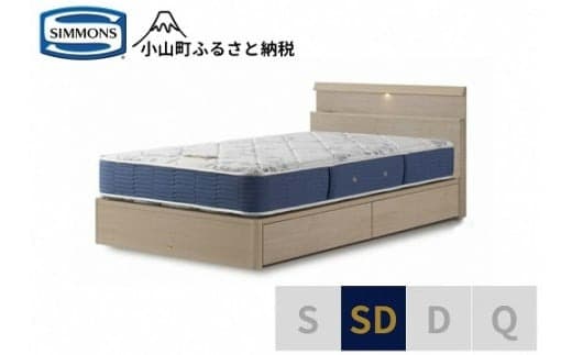 AZ63【シモンズ】セミダブルベッド BSシェルフスリム 引出付/BSゴールデンバリューAB2111A グレージュ