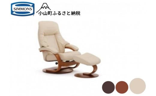 1BI1【シモンズ】パーソナルチェア アルファ(バニラ/ダークチェリー)