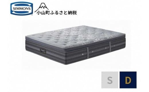 3BW5【シモンズ】ダブルマットレス プラッシュ