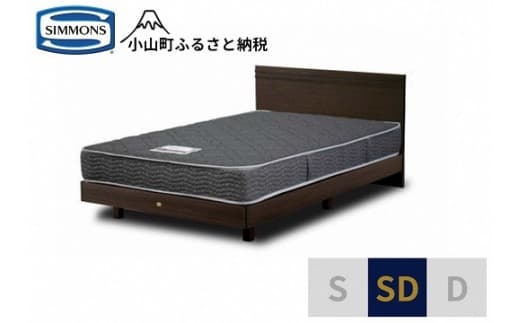 1AJ3【シモンズ】セミダブルベッド クルスフラット ステーション/5.5インチ レギュラーAB21001