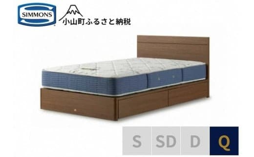 BE51【シモンズ】クィーンベッド BSフラットⅡ 引出付/BSゴールデンバリュー AB2111A ミディアム色
