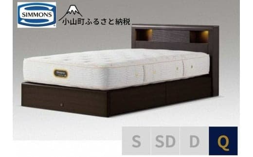 BS17【シモンズ】クイーンベッド アーグシェルフ2引出付/6.5GVプレミアムAA21223 ダークブラウン