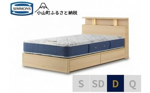 BB65【シモンズ】BSシェルフⅡ 引出付/BSゴールデンバリュー ナチュラル色 D