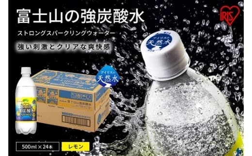 2A4富士山の強炭酸水 レモン