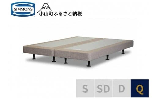 AI21【シモンズ】ボックススプリング 13cm共通ベージュ Q