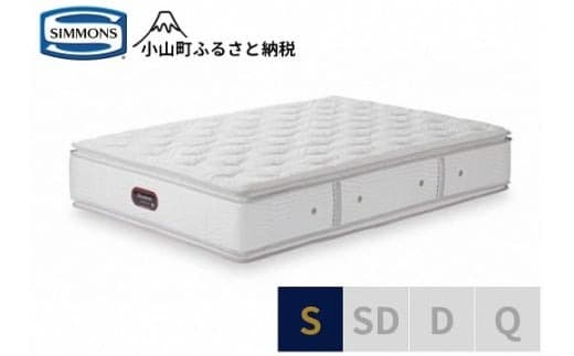 BK22【シモンズ】シングルマットレス カスタムロイヤルニューフィット AA21011