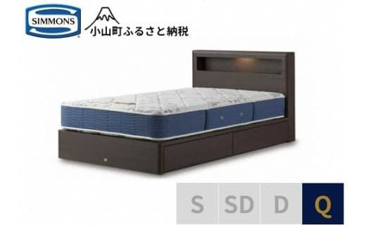 BI45【シモンズ】クィーンベッド BSボックス2 引出付/BSゴールデンバリュー AB2111Aダーク色