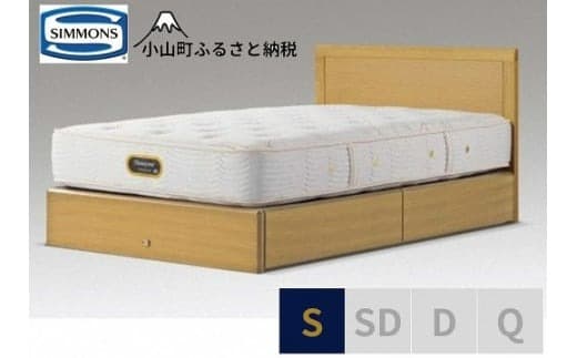 BE55【シモンズ】シングルベッド アーグ引出付/6.5GVプレミアムAA21223 ナチュラルオーク