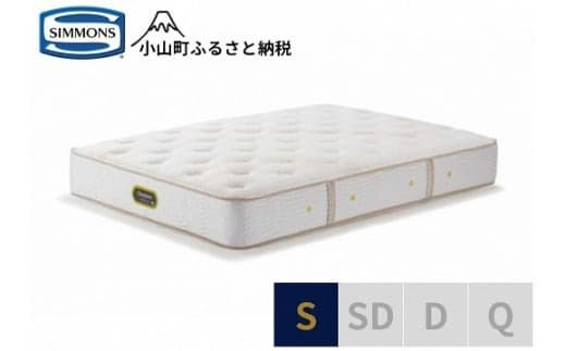 AT58【シモンズ】シングルマットレス エグゼクティブプレミアム AA21121