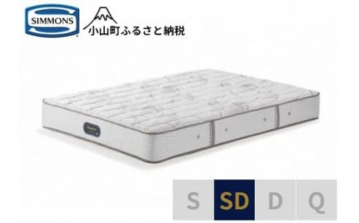 AP25【シモンズ】セミダブルマットレス エクストラハードプレミアム AA21231