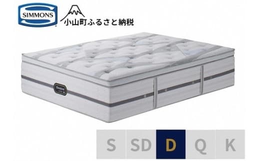 DN2【シモンズ】ダブルマットレス ビヨンド シグネチャー ピロートップ AA21BS1