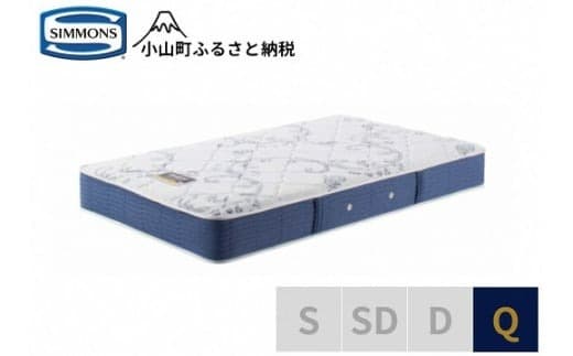 AO23【シモンズ】クィーンマットレス BSゴールデンバリュー AB2111A