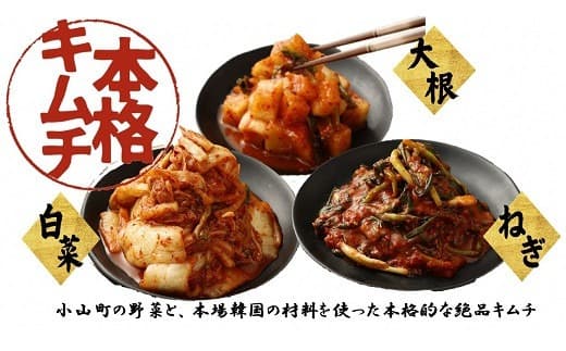 2B3本格絶品キムチ3種セット(ねぎ・白菜・大根)