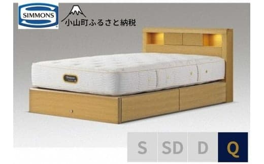 BS15【シモンズ】クイーンベッド アーグシェルフ2引出付/6.5GVプレミアムAA21223 ナチュラルオーク