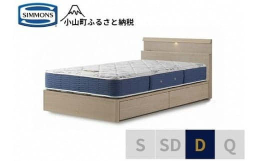 BB58【シモンズ】ダブルベッド BSシェルフスリム 引出付/BSゴールデンバリューAB2111A グレージュ