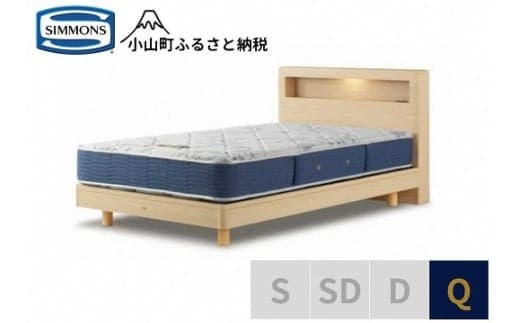 BE64【シモンズ】クィーンベッド BSボックス2 ステーション/BSゴールデンバリュー AB2111Aナチュラル色