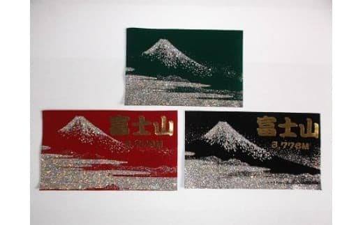 D1手染め富士山飾り3点セット
