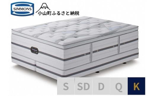 4DZ1【シモンズ】キングベッド(2分割) ビヨンド シグネチャー ピロートップ AA21BS1