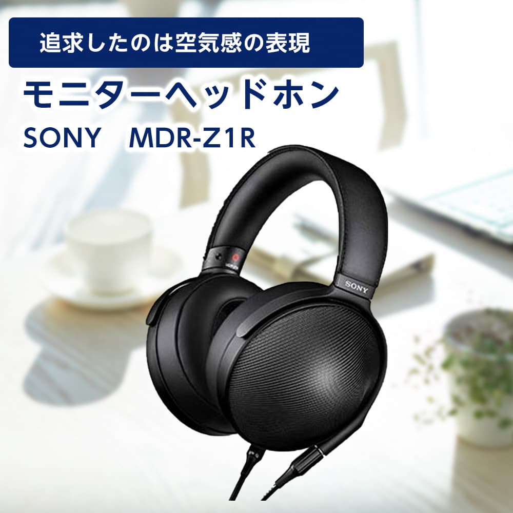 ステレオヘッドホン SONY MDR-Z1R