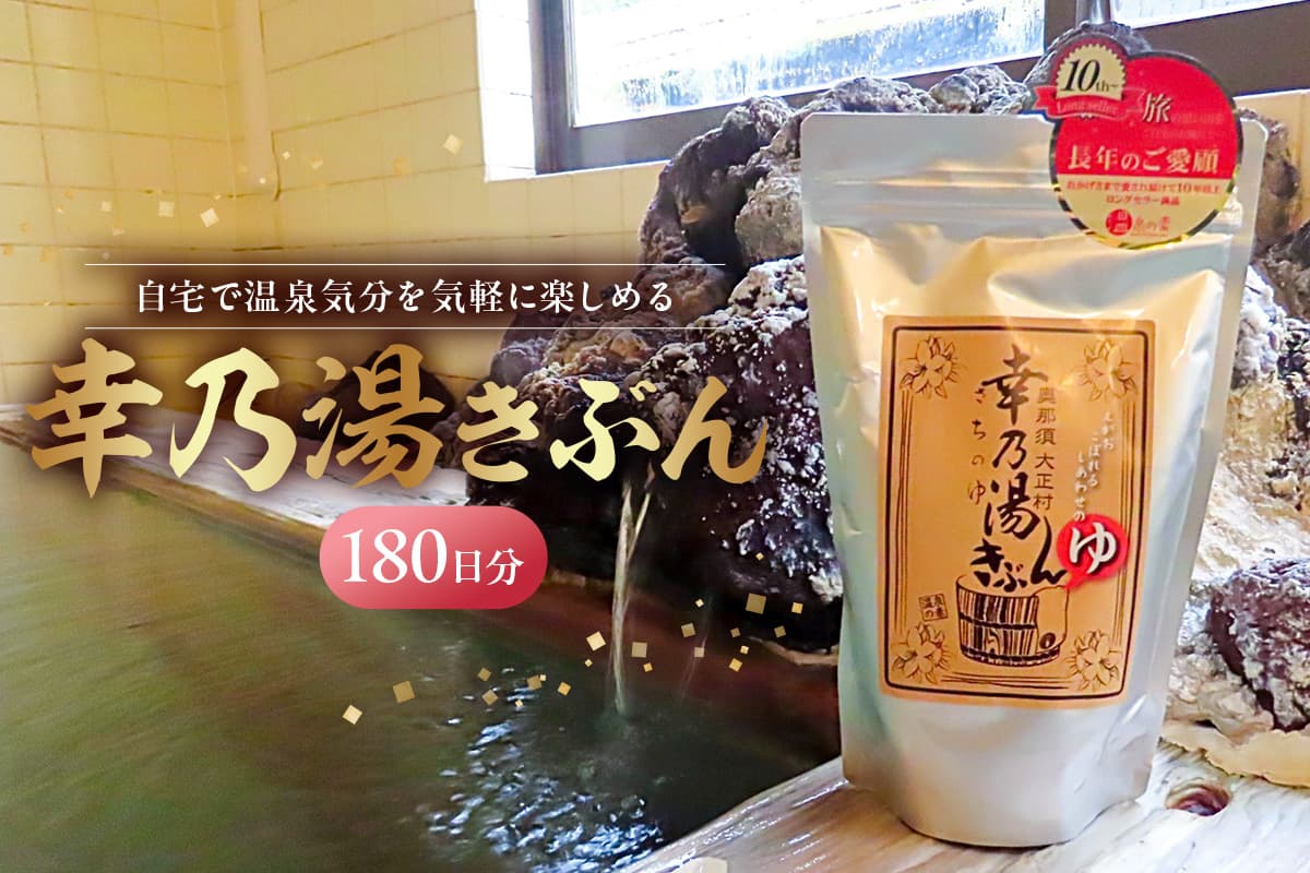 温泉入浴剤詰め合わせセット ns022-004【お風呂 リラックス 温泉気分 幸乃湯きぶん 医薬部外品 効能】 (管理コード:ns022-004)