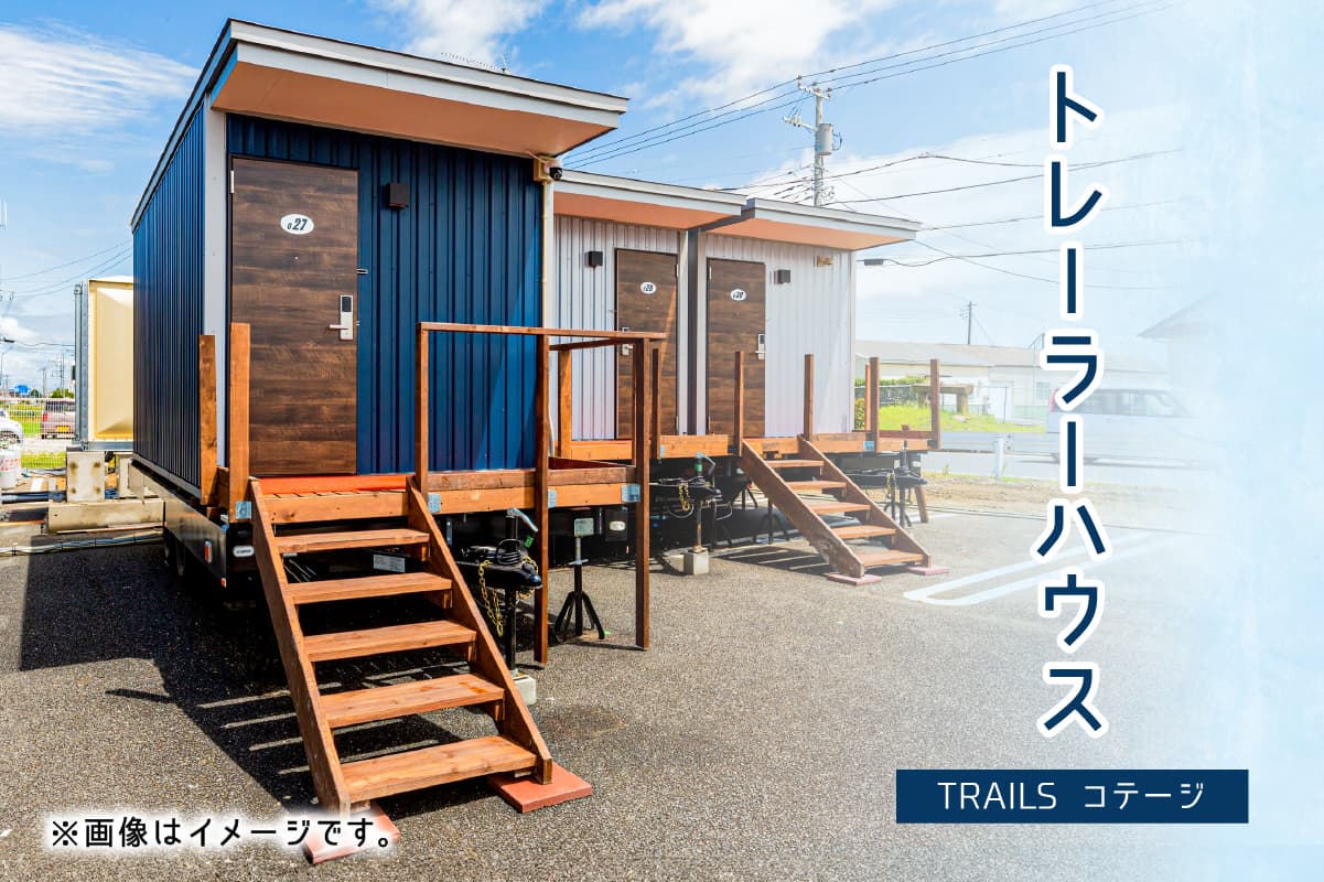 トレーラーハウス TRAILS コテージ ns121-001 【トレーラーハウス トレーラー 居住 車両 移動式住居 住宅 事務所 離れ 趣味部屋 ユニット ハウス】(管理コード:ns121-001)