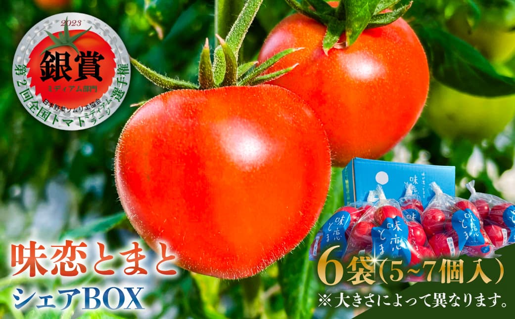 味恋とまとシェアBOX ns140-003 【トマト 甘味 酸味 味恋とまと】 (管理コード:ns140-003 )