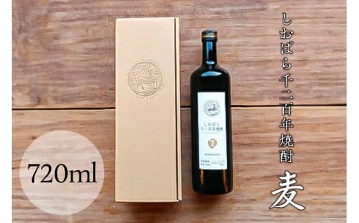 【お酒・おつまみ・デザート特集】しおばら千二百年焼酎・麦(720ml)【 お酒 栃木県 那須塩原市 】 ns049-004 (管理コード:ns049-004)
