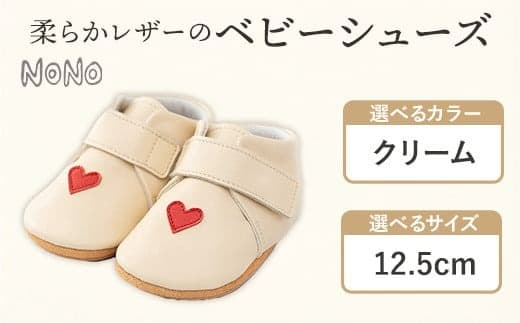 NONO 柔らかレザーのベビーシューズ【ハート】クリーム 12.5cm《30日以内に出荷予定(土日祝除く)》ノノ メゾンドウエノ 靴 子供靴 ピッグレザー ファーストシューズ お誕生日 プレゼント ---skr_mzshh_30d_21_40000_1s_125_cr--- (管理コード:skr_mzshh_30d_21_40000_1s_125_cr)