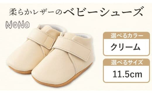 NONO 柔らかレザーのベビーシューズ【プレーン】クリーム 11.5cm《30日以内に出荷予定(土日祝除く)》ノノ メゾンドウエノ 靴 子供靴 ピッグレザー ファーストシューズ お誕生日 プレゼント---skr_mzsh_30d_21_40000_1s115_cr--- (管理コード:skr_mzsh_30d_21_40000_1s115_cr)