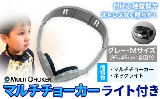 マルチチョーカー ライト付き 【カラー:グレー】【サイズ:M】《90日以内に出荷予定(土日祝除く)》有限会社ウエキモールド 便利グッズ 首かけ アクセサリー ネックストラップ 懐中電灯 ヘッドライト---skr_ueklit_90d_23_11800_1i_m_g--- (管理コード:skr_ueklit_90d_23_11800_1i_m_g)