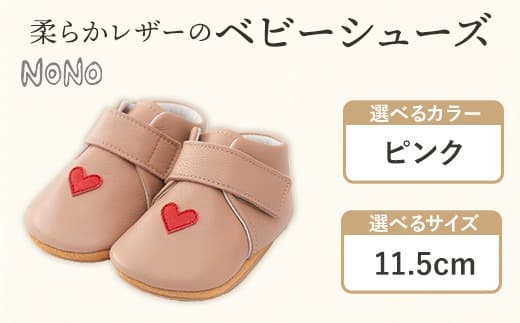 NONO 柔らかレザーのベビーシューズ【ハート】ピンク 11.5cm《30日以内に出荷予定(土日祝除く)》ノノ メゾンドウエノ 靴 子供靴 ピッグレザー ファーストシューズ お誕生日 プレゼント ---skr_mzshh_30d_21_40000_1s_115_pi--- (管理コード:skr_mzshh_30d_21_40000_1s_115_pi)