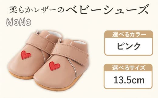 NONO 柔らかレザーのベビーシューズ【ハート】ピンク 13.5cm《30日以内に出荷予定(土日祝除く)》ノノ メゾンドウエノ 靴 子供靴 ピッグレザー ファーストシューズ お誕生日 プレゼント ---skr_mzshh_30d_21_40000_1s_135_pi--- (管理コード:skr_mzshh_30d_21_40000_1s_135_pi)