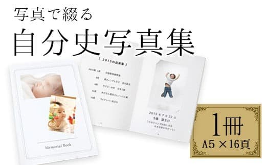 写真で綴る、自分史写真集 株式会社コスモ綜合印刷 《60日以内に出荷予定(土日祝除く)》---iskr_myphoto_60d_21_30000_1c--- (管理コード:iskr_myphoto_60d_21_30000_1c)