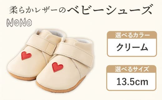 NONO 柔らかレザーのベビーシューズ【ハート】クリーム 13.5cm《30日以内に出荷予定(土日祝除く)》ノノ メゾンドウエノ 靴 子供靴 ピッグレザー ファーストシューズ お誕生日 プレゼント ---skr_mzshh_30d_21_40000_1s_135_cr--- (管理コード:skr_mzshh_30d_21_40000_1s_135_cr)