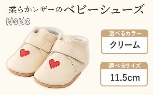 NONO 柔らかレザーのベビーシューズ【ハート】クリーム 11.5cm《30日以内に出荷予定(土日祝除く)》ノノ メゾンドウエノ 靴 子供靴 ピッグレザー ファーストシューズ お誕生日 プレゼント ---skr_mzshh_30d_21_40000_1s_115_cr--- (管理コード:skr_mzshh_30d_21_40000_1s_115_cr)