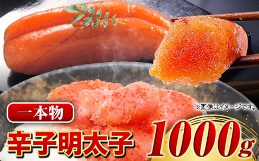 辛子明太子1本物 1kg 株式会社マル五《30日以内に出荷予定(土日祝除く)》明太子 福岡名物---skr_fmrgkrmen_30d_22_21900_1kg--- (管理コード:skr_fmrgkrmen_30d_22_21900_1kg)