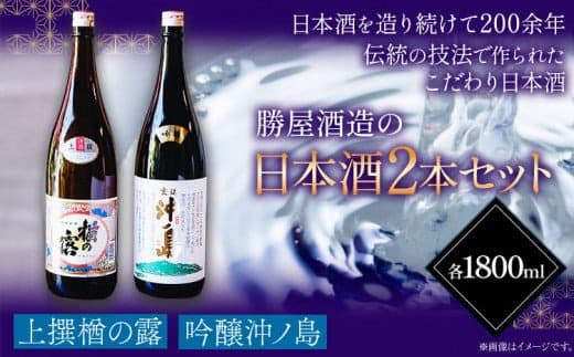 吟醸沖ノ島 楢の露 2本セット 1800ml×2本 3600ml 勝屋酒造《90日以内に出荷予定(土日祝除く)》鞍手町 酒 日本酒 楢の露 沖ノ島 飲み比べ 2本セット---skr_ktno_90d_r7_21000_1s--- (管理コード:skr_ktno_90d_r7_21000_1s)
